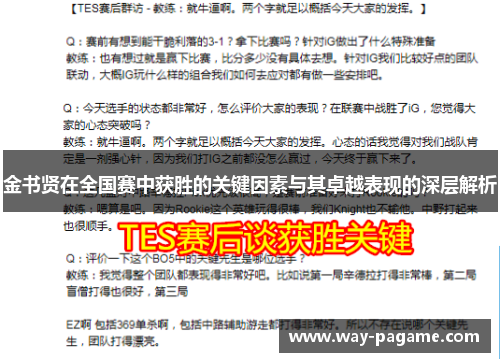 金书贤在全国赛中获胜的关键因素与其卓越表现的深层解析