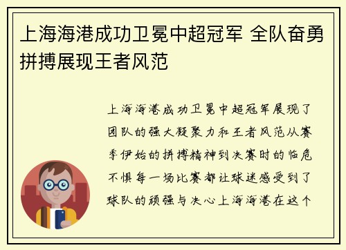 上海海港成功卫冕中超冠军 全队奋勇拼搏展现王者风范
