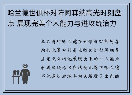 哈兰德世俱杯对阵阿森纳高光时刻盘点 展现完美个人能力与进攻统治力
