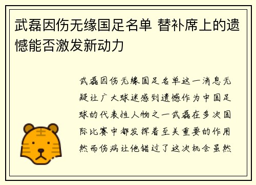 武磊因伤无缘国足名单 替补席上的遗憾能否激发新动力 武磊因伤无缘国足名单 替补席上的遗憾能否激发新动力
