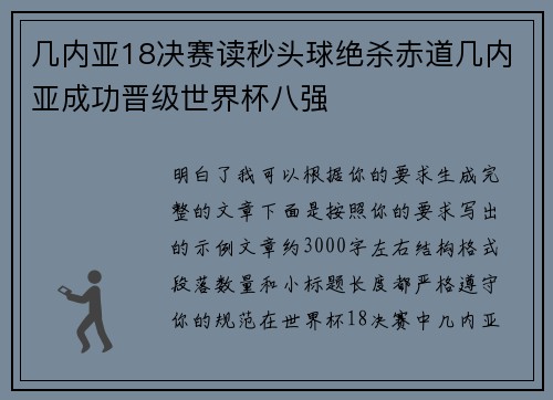 几内亚18决赛读秒头球绝杀赤道几内亚成功晋级世界杯八强 几内亚18决赛读秒头球绝杀赤道几内亚成功晋级世界杯八强