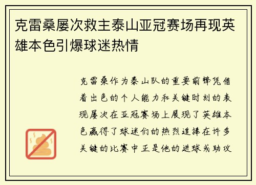 克雷桑屡次救主泰山亚冠赛场再现英雄本色引爆球迷热情 克雷桑屡次救主泰山亚冠赛场再现英雄本色引爆球迷热情